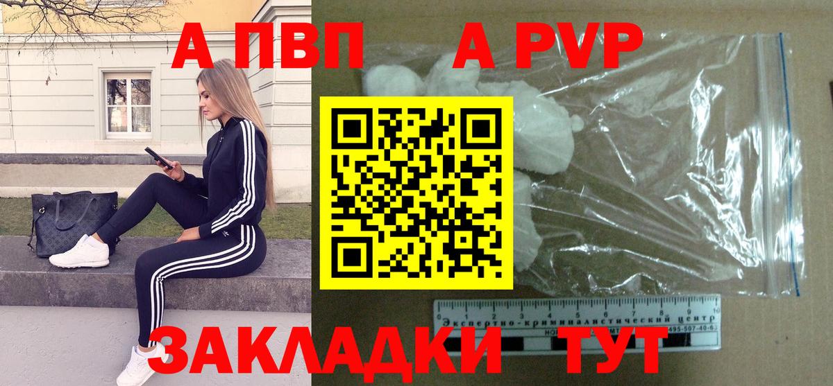 A PVP Crystall Россошь