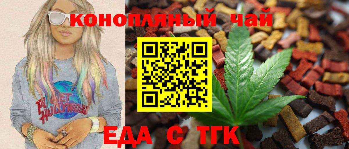 Россошь  Cannafood марихуана  Вход с VPN 