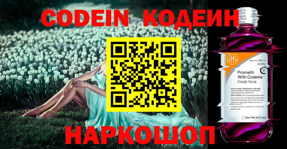 Codein напиток Lean (лин)  Вход с VPN  Россошь  Кодеиновый сироп Lean напиток Lean (лин) 