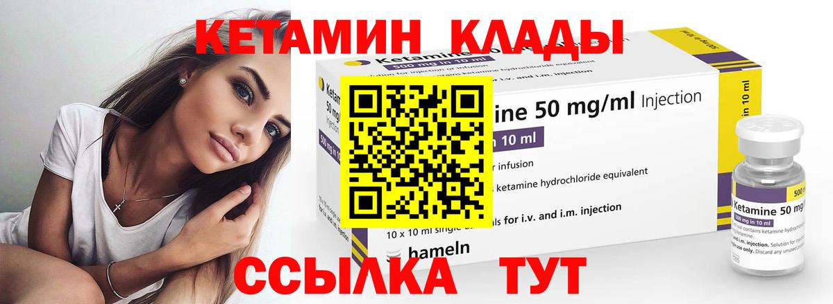 КЕТАМИН ketamine  Вход с VPN  Россошь 