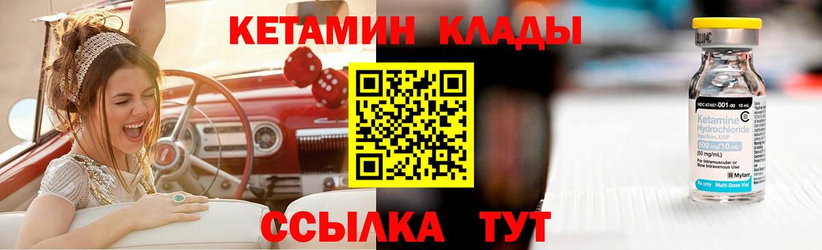 Кетамин VHQ Россошь