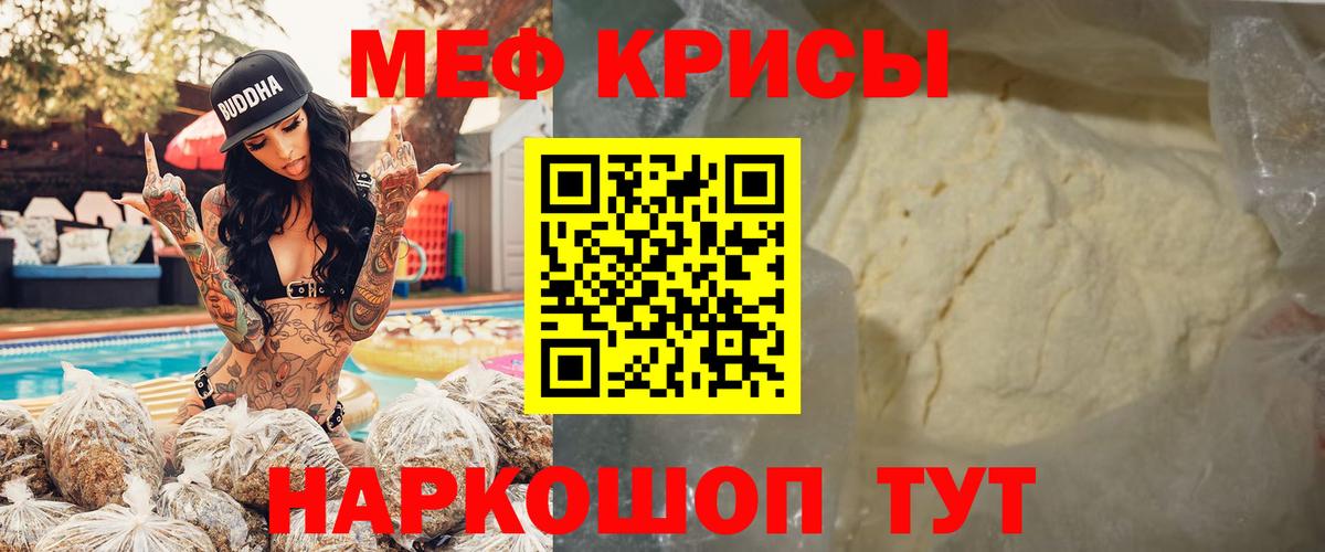 МЕФ 4 MMC  Мефедрон мука  МЕФ  где можно купить   Мефедрон  Вход с VPN  Россошь 