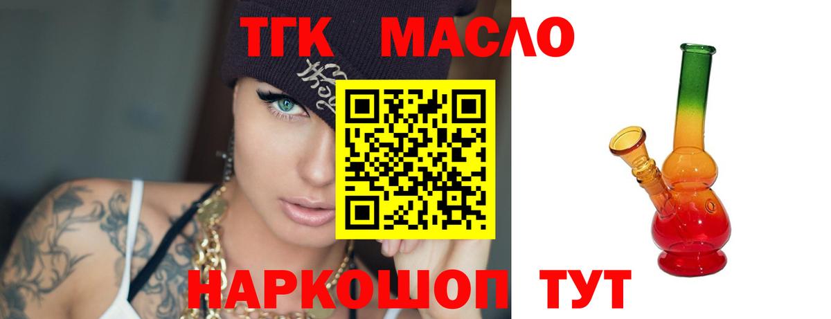 Дистиллят ТГК гашишное масло Россошь